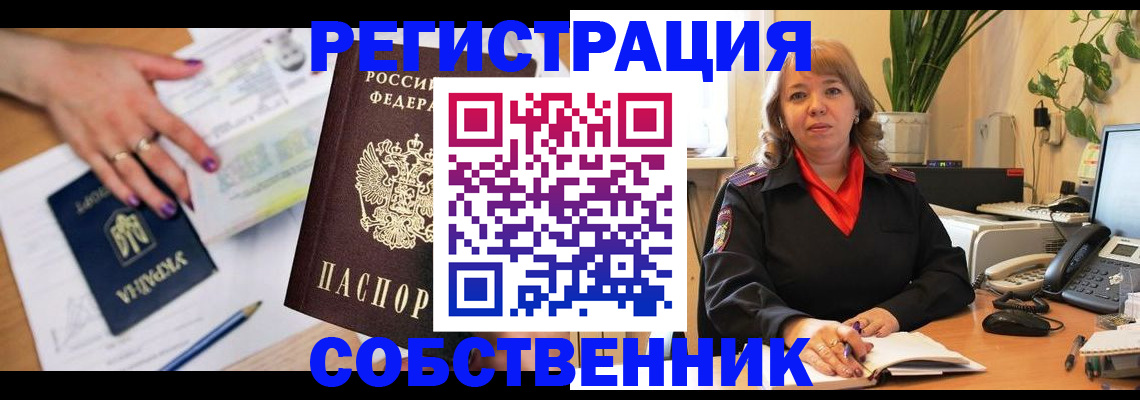 временная регистрация для школы в Миллерово